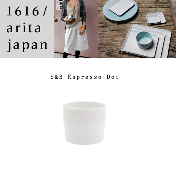 �L�c�� ���� 1616 arita japan S&amp;B Espresso Cup dot S&amp;B �G�X�v���b�\ �J�b�v �h�b�g �V�����e�� �� �o�[�C���O�X �f�U�C�� �S�c����