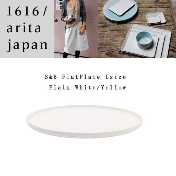 Lc/@1616/arita japan  S&amp;B  Flatplate L Plain WhiteYellow S&amp;B tbgv[g Lv[zCgCG[@Sc