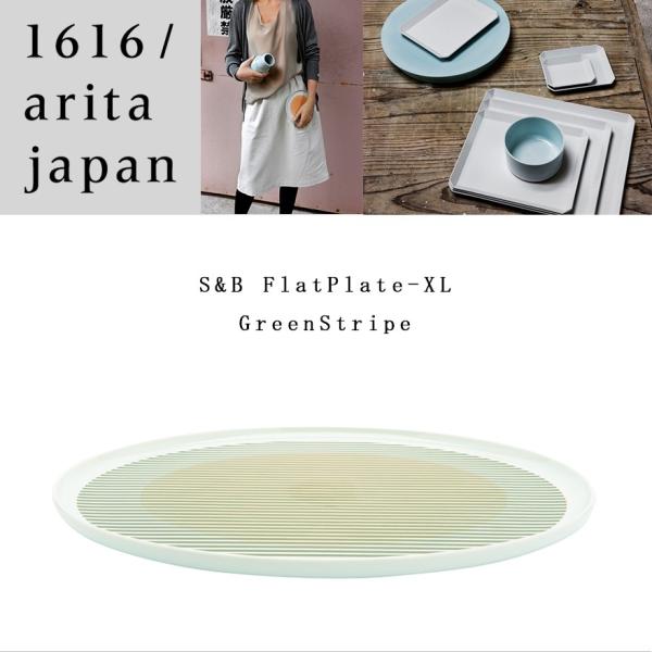 Lc/@1616/arita japan S&amp;B FlatPlate XL GreenStripe  S&amp;Btbgv[gXLO[XgCv@Veo[COXSc/
