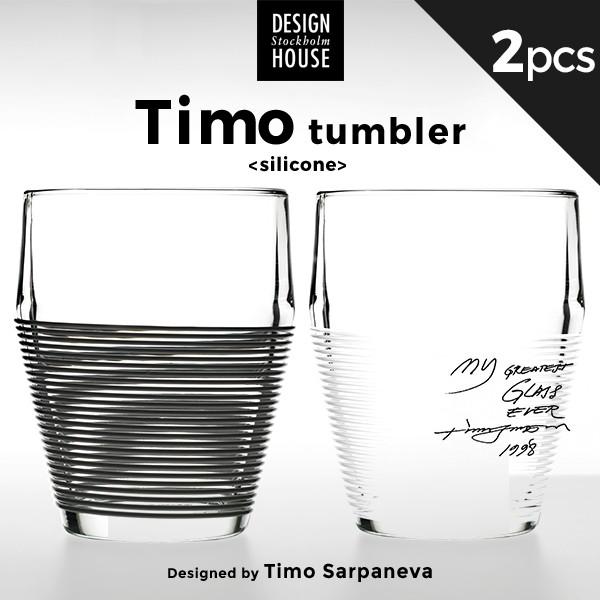 Design House Stockholm ティモ タンブラー シリコン2個セット Timo 
