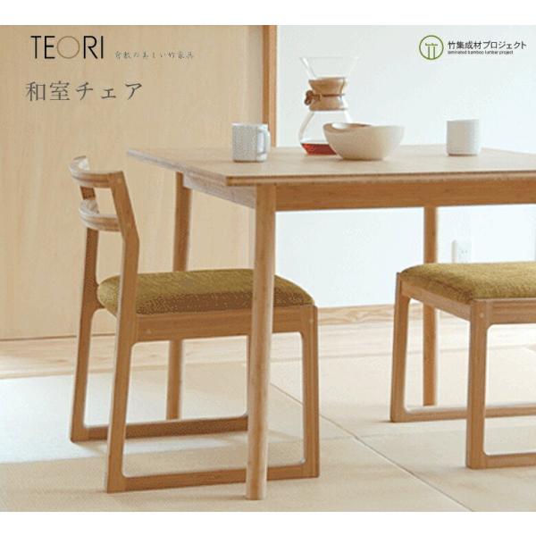 TEORI eI a `FA TW-DC|̉ƋTEORI |C { R a CX ֎q chair dining