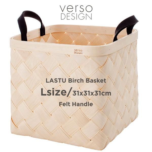 【新品未使用】L verso DESIGN ヴェルソデザイン バスケット ラストゥ バスケット（ベルソデザイン／verso design） フリー