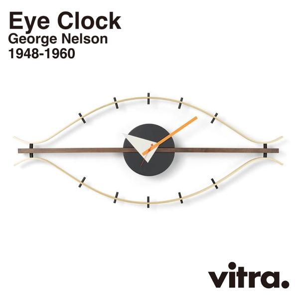 レビュー特典あり】【掛けフックプレゼント】vitra ヴィトラ Eye Clock