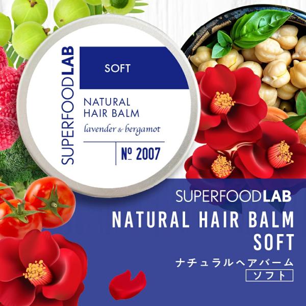ナチュラル ヘアバーム SOFT ソフトタイプ 40g スタイリング剤 / スーパーフードラボ ナチュラルヘアバーム 日本製 / 濡れ髪 ツヤ出し メール便 +lt3+