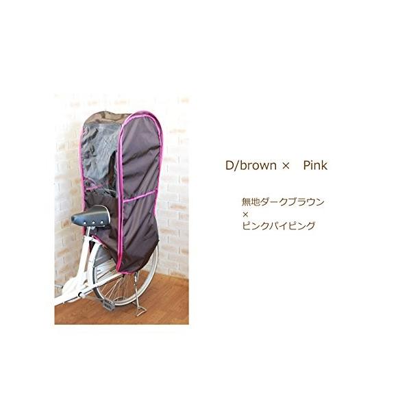 超目玉一掃 Sorayu オリジナルプレミアムリア用レインカバー 後ろ用子供乗せ椅子カバー ダークブラウン ピンク 新素材新作