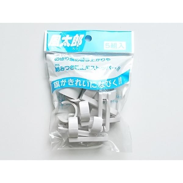 のぼり旗の巻き上がり防止ストッパー 風太郎 小サイズ 5組入 のぼり旗の巻き上がり防止ストッパー 風太郎 小サイズ 5組入