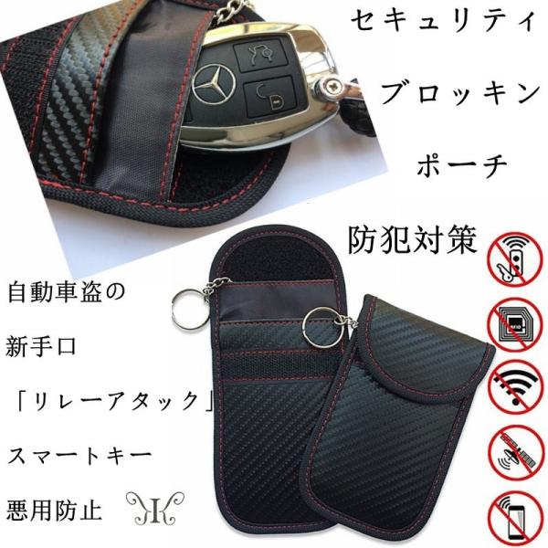 おしゃれなカーボンの電波遮断ポーチ 車両盗難手口「リレーアタック」対策グッズ スマートキーの電波を遮断します 定形外送料無料