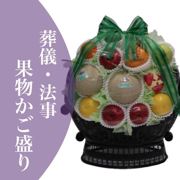 法事 お供え 果物 フルーツ かご盛り 特大 葬儀 御霊前 御仏前 お盆 お