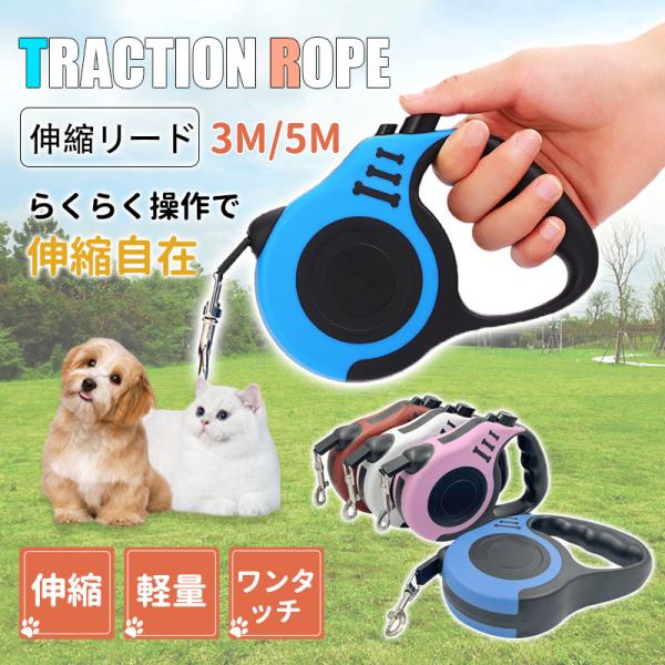 商品詳細:【キーワード】リード 犬 伸縮 3m 5m ストラップ 落下防止 小型犬 中型犬 犬用リード ロック機能付 ワンタッチ 巻き取り ペット おしゃれ かわいい 軽量 使いやすい 痛くない 丈夫【商品??】製品名称:リード犬製品材質:...