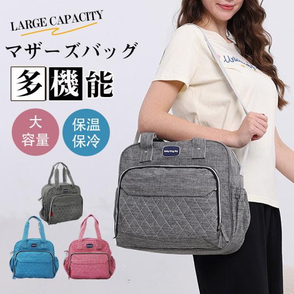 商品詳細:【キーワード】マザーズバッグ トート 高見え ショルダー 保温 保冷 軽い 軽量 大容量 人気 おしゃれ 多機能 ママバッグ 洗える 哺乳瓶 持ち運び 赤ちゃん【商品??】・商品名:マザーズバッグ・カラー:ダークブルー/グレー/ス...