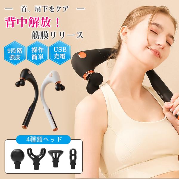 商品詳細:【キーワード】筋膜リリース 4種類ヘッド 二重ヘッド 背中マッサージ マッサージガン マッサージ機 全身 敬老の日 小型 9段階強度 首 肩 背中【商品??】・商品名:筋膜リリース・カラー:ホワイト/ブラック/イエロー・重量:56...