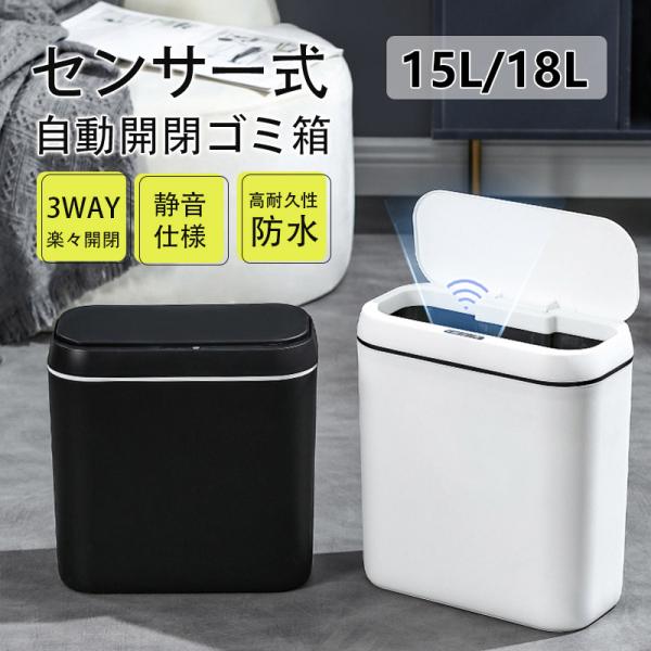 ゴミ箱 キッチン オフィス トイレ 壁掛け USB充電 15リットル 18リットル ペダル 静音 防水 シンプル 大容量 蓋付き 自動開閉 ごみ箱爆買