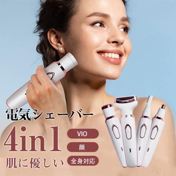 電気シェーバー vio 電動 アンダーヘア 女性用 全身 眉毛 脱毛 ムダ毛処理 敏感肌 顔 IPX5防水 USB充電式 低騒音 つるつる 簡単爆買
