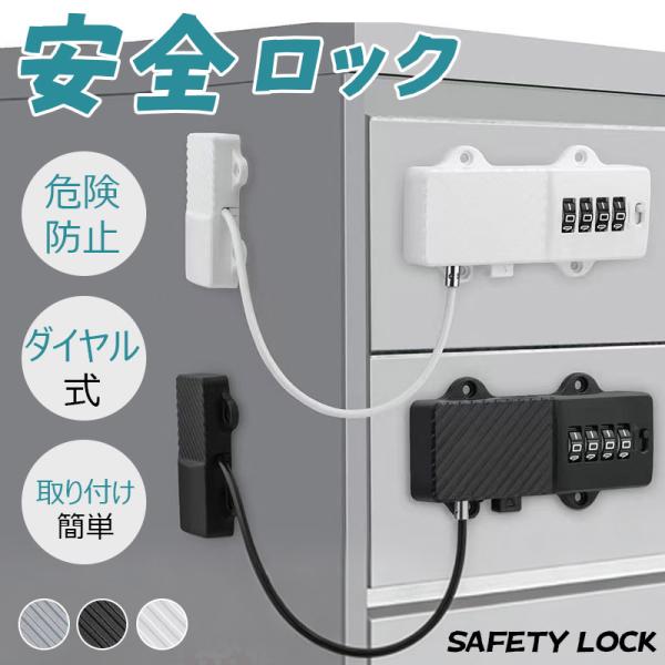 商品詳細:【キーワード】ドアロック 後付け 扉ロック ダイヤル式 暗証番号 子供 チャイルドロック 室内 防犯 赤ちゃん 危険防止 安全ロック 安全対策 いたずら防止 子供【商品説明】暗証番号設定で鍵の紛失を防ぎ、子供が不用意に扉や窓を開け...