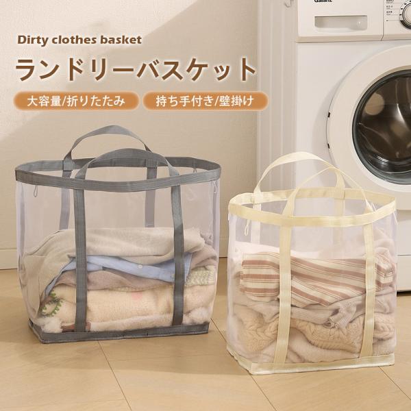 商品詳細:【キーワード】洗濯カゴ スリム ランドリーバスケット メッシュ 大容量 壁掛け 洗濯籠 軽量 折りたたみ おしゃれ 軽量 省スペース 大きめ 収納 旅行 丈夫【商品説明】大容量設計:広大な収納スペースを実現し、家族分の洋服、タオル...