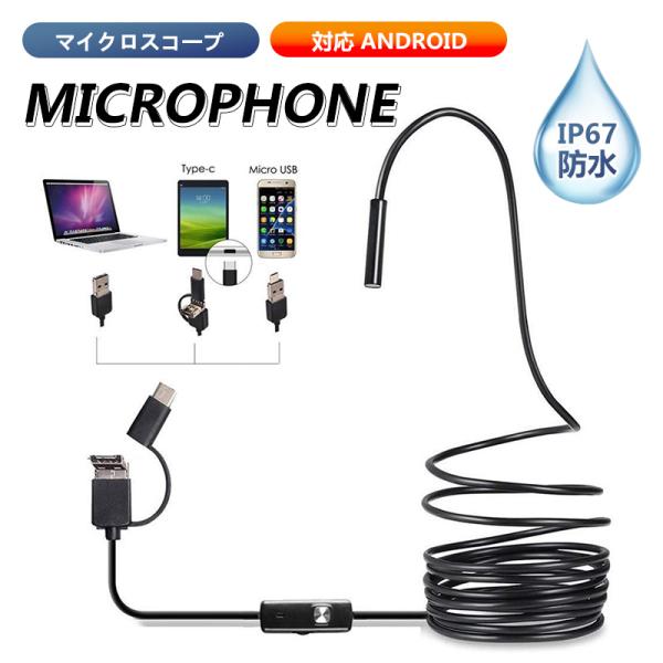 商品詳細:カラー:/ブラック/サイズ:/1.5mx5.5mm/【関連キーワード】内視鏡カメラ スマホ スコープカメラ Android 長さ1.5m Type-C 3in1 USB LEDライト 防水 直径5.5mm Windows 車修理 ...