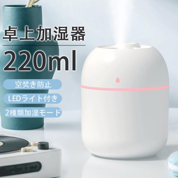 商品詳細:【キーワード】加湿器 卓上加湿器 超音波 小型 乾燥対策 USB給電式 車載加湿器 2種類加湿モード 空焚き防止 LED 220ml 車用 寝室 子供部屋 静音【商品説明】220ml のコンパクト容量で、デスクやテーブルに置くのに...