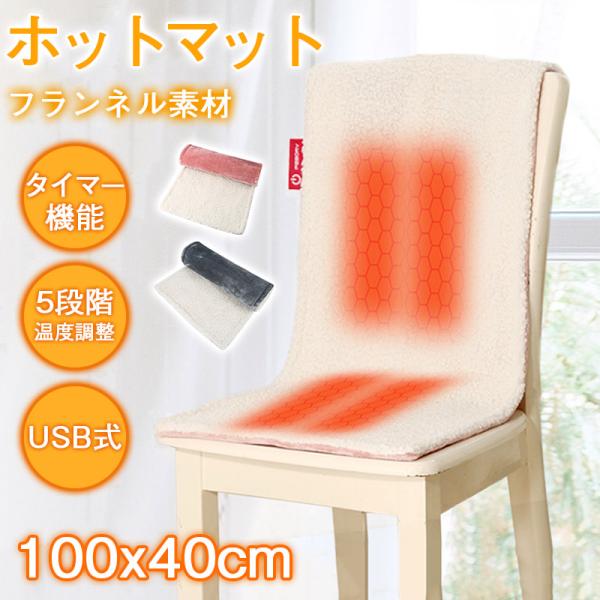 商品詳細:【キーワード】ホットマット フランネル ヒーターマット 一人用 タイマー付き 5段階温度調整 電気マット 椅子 寒さ対策グッズ 電気座布団 暖房 省エネ あったか【商品説明】【一人用ホットマットロングver】お尻から腰まであたため...