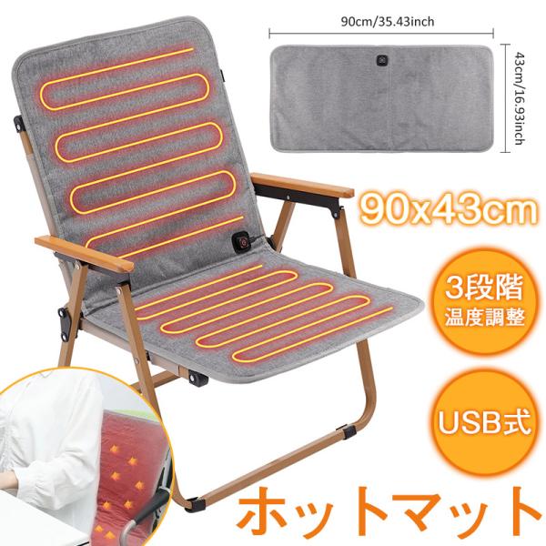 商品詳細:【キーワード】ホットマット ヒーターマット 一人用 3段階温度調整 USB式 電気マット 椅子 寒さ対策グッズ 電気座布団 暖房 省エネ あったかグッズ【商品説明】【一人用ホットマットロングver】お尻から腰まであたためられるので...
