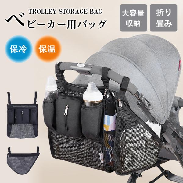 商品詳細:【キーワード】ベビーカー用バッグ ベビーカー ドリンクホルダー 大容量 ベビーカーバッグ 荷物置き ずり落ちにくい 小物入れ 収納 大判サイズ 便利 収納バッグ【商品説明】ベビーカーでのお出かけを快適にする必需品！このベビーカー用...