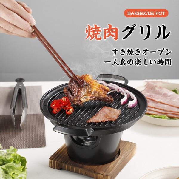 商品詳細:【キーワード】焼肉グリル 焼肉プレート 焼肉器 電気不要 一人用 ひとり焼肉 おしゃれ 一人暮らし 小型 卓上 キャンプ用 省エネ 焦げ付かず すき焼き 防災【商品説明】キャンプやピクニック、あるいはバルコニーで一人でリラックスし...