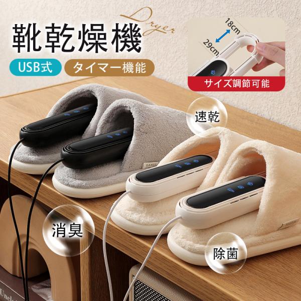 商品詳細:【関連キーワード】靴乾燥機 シューズドライヤー くつ乾燥機 USB タイマー 速乾 消臭 除菌 水虫解消 革靴 長靴 スニーカー 子供靴 2足同時 ニオイ防止 梅雨対策【商品??】製品名:靴乾燥機色:ブラック/ホワイトサイズ:14...