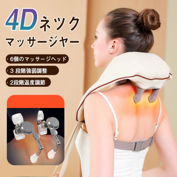商品詳細:【キーワード】マッサージ器 4Dネックマッサージャー 8 個のマッサージヘッド 3段階強弱調節 USB式 首マッサージ器 小型 多機能 コードレス 全身 温熱【商品??】・商品名:ネックマッサージ器・カラー:ベージュ/グレー・サイ...