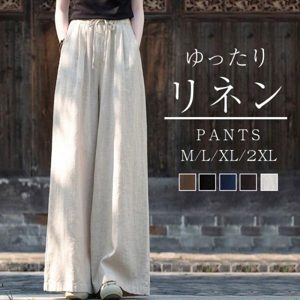 高級感 ワイドパンツ リネン コットン 麻 レディース ゆったり 大人