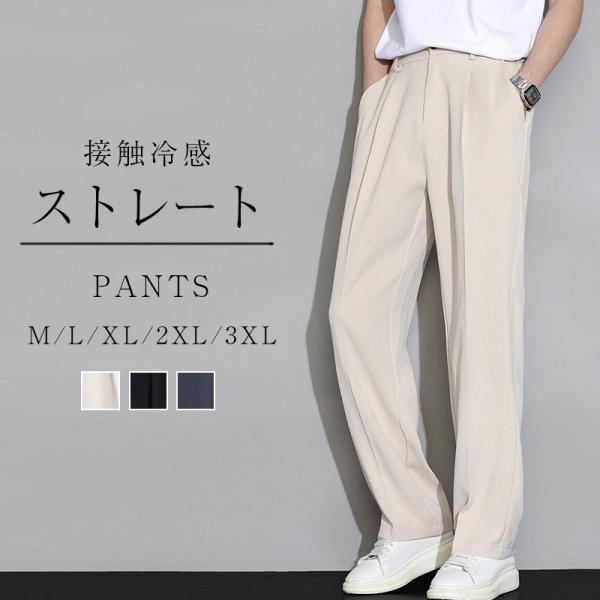 メンズ ワイドパンツ ストレート ゆったり スラックス アイスシルク 接触冷感 吸水速乾 ビジネス カジュアル 体型カバー 落ち感 春夏秋兼用