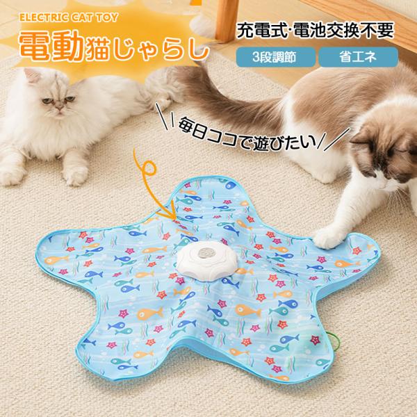 ＼即納／ 猫 おもちゃ 電動 猫じゃらし かくれんぼマット ねこ ネコ 猫のおもちゃ 自動回転 充電式 3段階スピード 運動不足 留守番対策 一人遊び 知育玩具