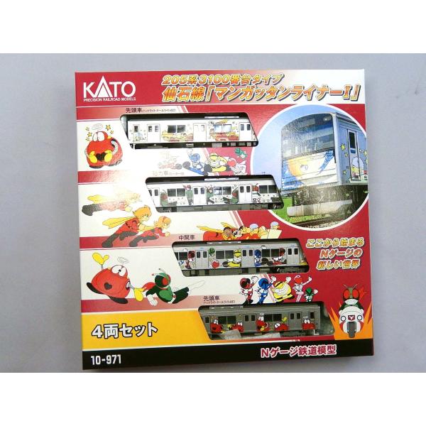 新品】KATO(ホビーセンターカトー) 10-971 205系3100番台タイプ 仙石線