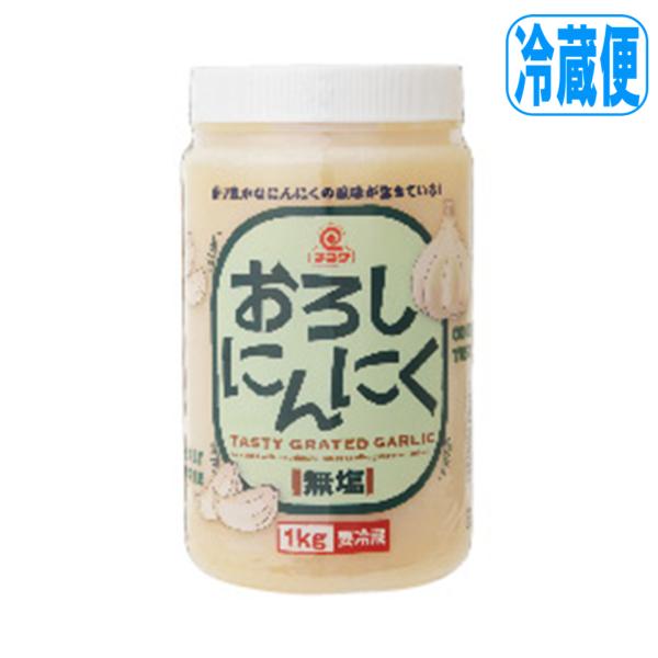 無塩おろしにんにく※【冷蔵便】でのお届けとなります。■原材料：にんにく[中国]、酸味料[日本]、増粘剤(キサンタンガム)[オーストリア]■使用上の注意：冷蔵庫に保存してお早めにお召し上がりください。●配送方法についての注意事項こちらの商品は...