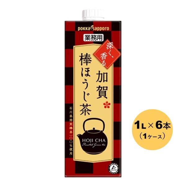 業務用 加賀棒ほうじ茶 1L 紙パック 1ケース (6本入) ポッカサッポロ