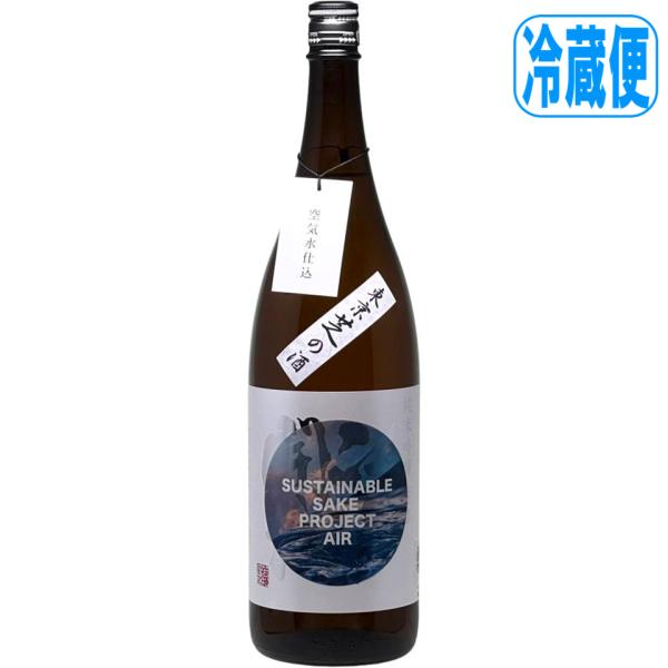 純米吟醸原酒 江戸開城 Sustainable Sake Project Air 1.8L 日本酒