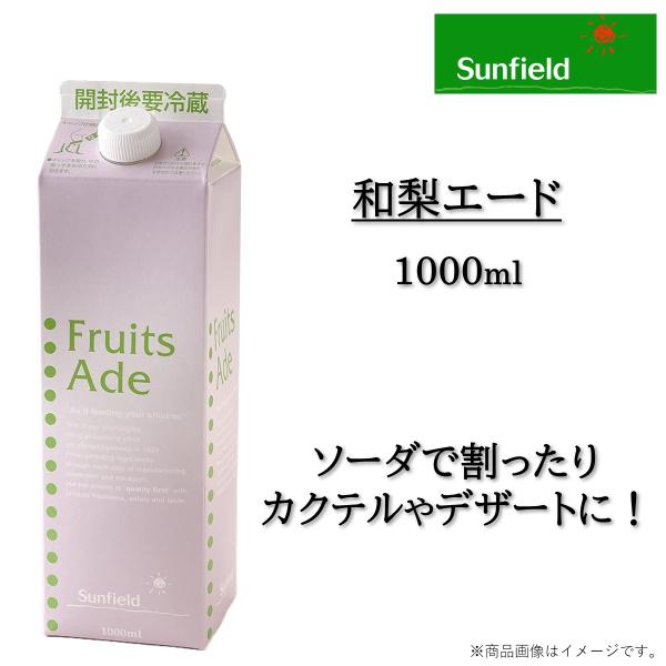 和梨エード 1L シロップ 三田飲料