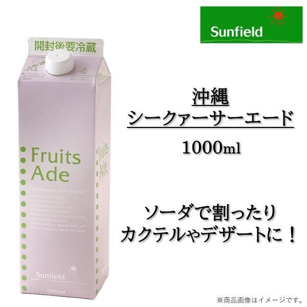 沖縄シークァーサーエード 1L シロップ 三田飲料