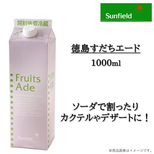 徳島すだちエード 1L シロップ 三田飲料