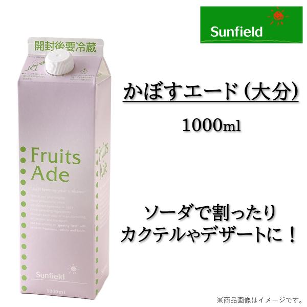 かぼすエード (大分) 1L シロップ 三田飲料