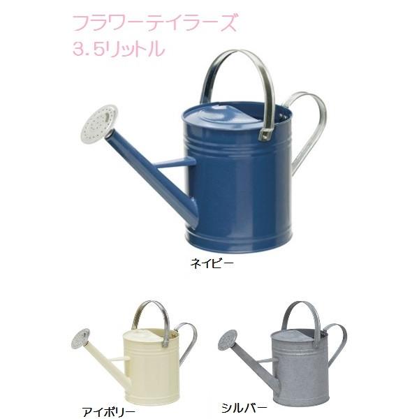 ブリキジョーロ フラワーテイラーズ 3色 （L）3.5L : 建築金物 SHOP