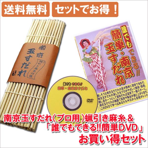 南京玉すだれ プロ用 蝋引き麻糸仕様 Dvdお買い得セット Buyee 日本代购平台 产品购物网站大全 Buyee一站式代购bot Online