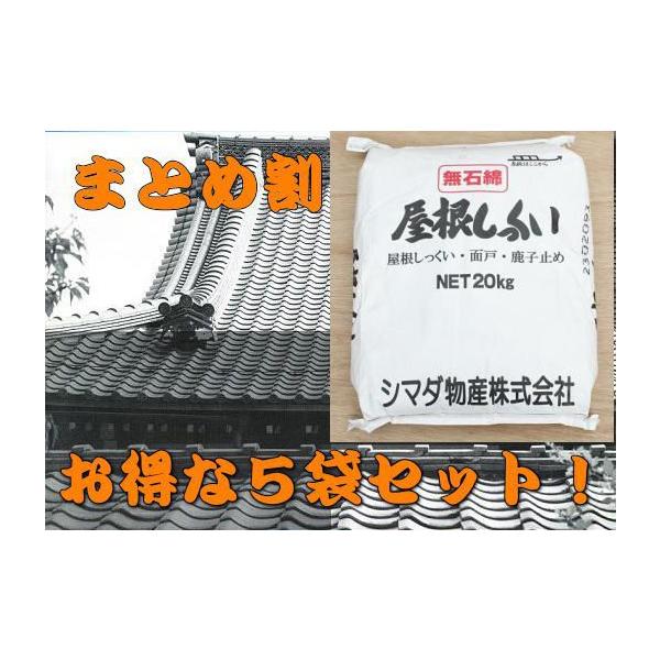 まとめ割り屋根しっくい(漆喰)シマダ物産 白20kg 5袋セット まとめ割り屋根しっくい(漆喰)シマダ物産 白20kg 5袋セット