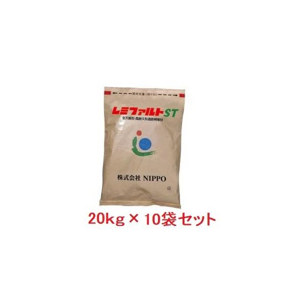 レミファルトST（スーパータフ） 全天候型・高耐久性常温合材 20kg 