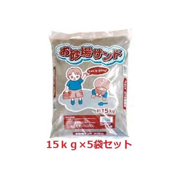 このあそび砂は粒子が細かく、水を含むと固まりやすい性質を持っていますので、子供たちが色々な形を作って楽しむことができます。幼稚園、学校などの砂場の砂、家庭や公園の砂遊びなどに最適です。幼稚園や学校の砂場にも使われている砂です。グランド等の補...
