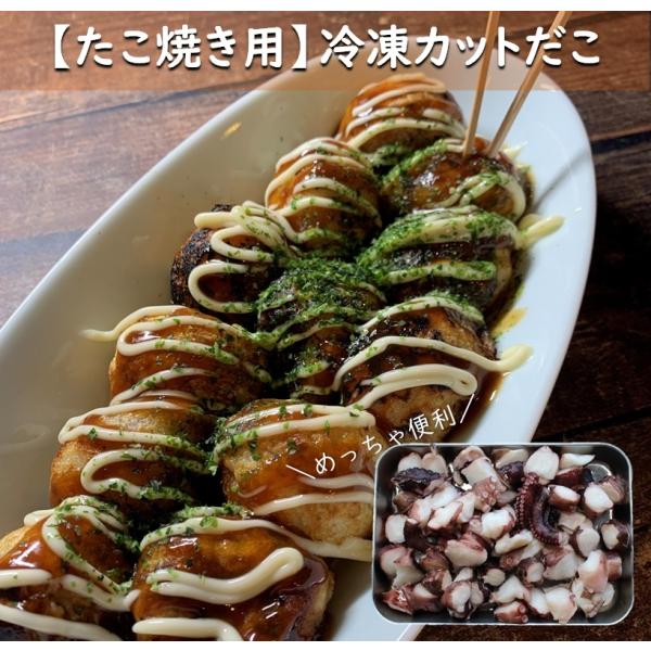 カット済だこ【冷凍】1kg（約285個前後） 送料無料 タコ 蛸 シマダコ たこ タコ焼き用 加熱用 便利アヒージョパスタ