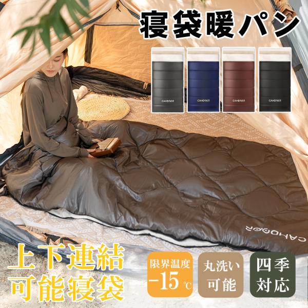 【商品仕様】寝袋　暖パン　「上下連結＆二層構造」表面生地：ポリエステル 100%内生地：ボリエステル 100%中綿：3Dファイバー製中空化学繊維サイズ展開時：(約)210×100cm収納時：(約)50×27×23cm重量：(約)2500g、...