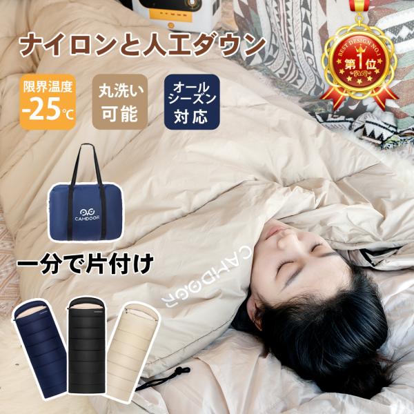 【camdoor 寝袋 もっちり温】camdoor aw リニューアル「もっちり温」寝袋高品質ナイロン素材に人工ダウンと絶妙にマッチでモッチモチ気持ちいい肌触りに!!素肌で寝たくなる寝袋「もっちり温」寝袋は人工ダウン【アーティフィシャルダウ...