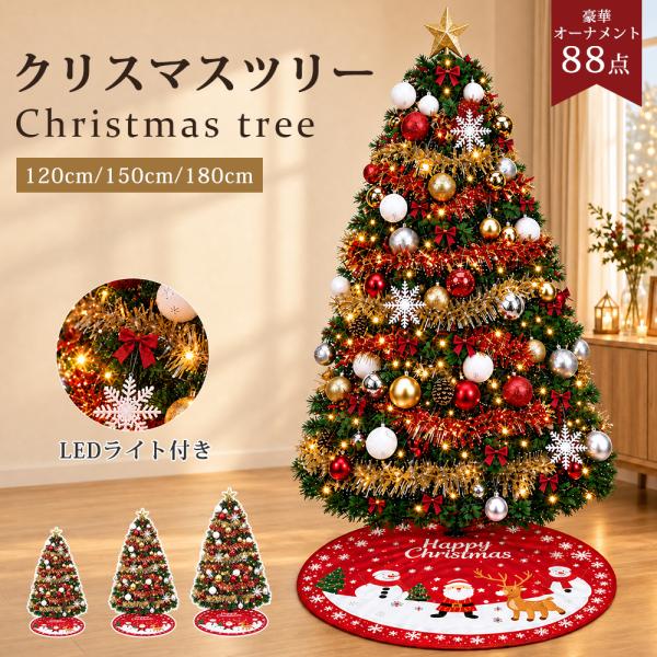 クリスマスツリー 120cm 150cm 180cm LEDライト付き リボン 雪玉飾り トップスター付属 組立簡単 北欧風 大型 家庭用 リビング クリスマスオーナメント 室内