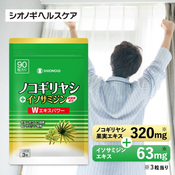 中高年男性に支持されているノコギリヤシ果実エキスに、ボタンボウフウ由来の健康成分「イソサミジン」をプラス、さらに健康成分「トマトリコピン」を配合しました。