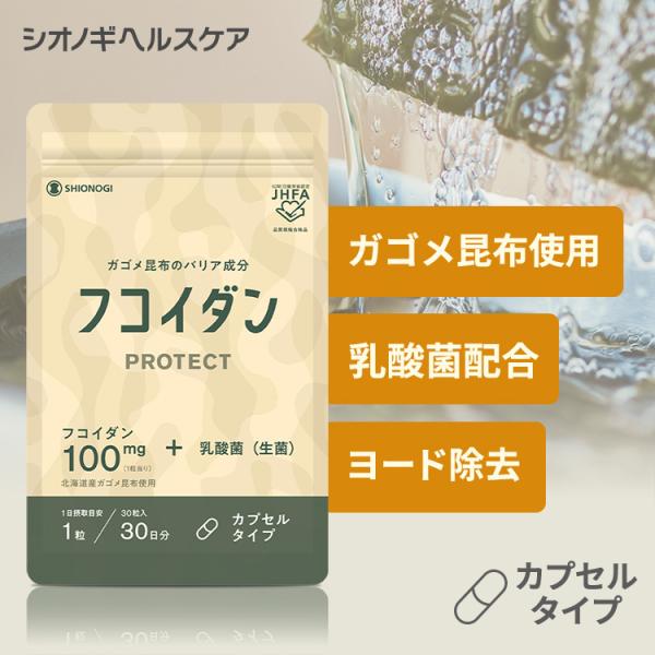 手軽にしっかりとガゴメ昆布「フコイダン」を摂取していただけます。生きたまま届く乳酸菌（生菌）も配合しています。