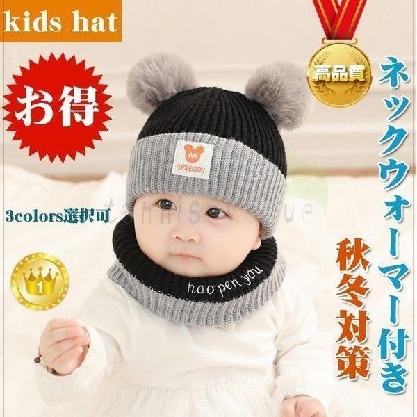 ベビー帽子 冬 ニット帽子 ネックウォーマー付き ベビー 柔らかニット帽 かわいい 赤ちゃん 女の子 男の子 秋 冬 帽子 ベビー キッズ ニット Magokoro シオショップ 通販 Yahoo ショッピング